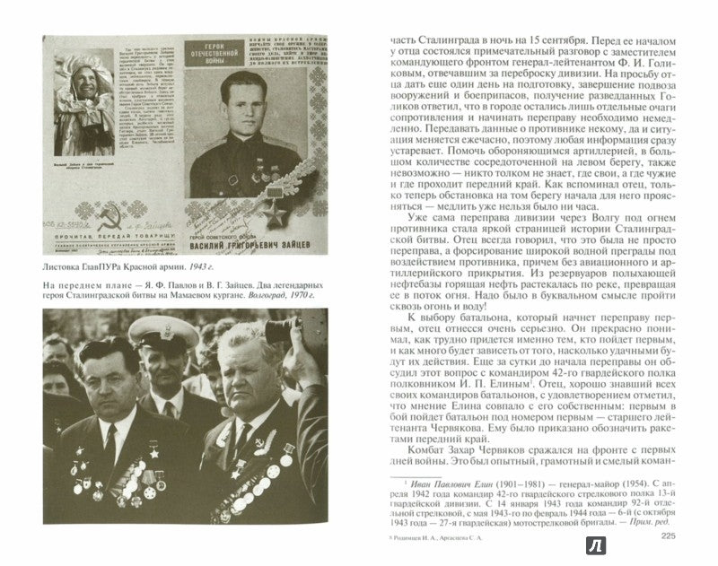 Герои Сталинградской битвы