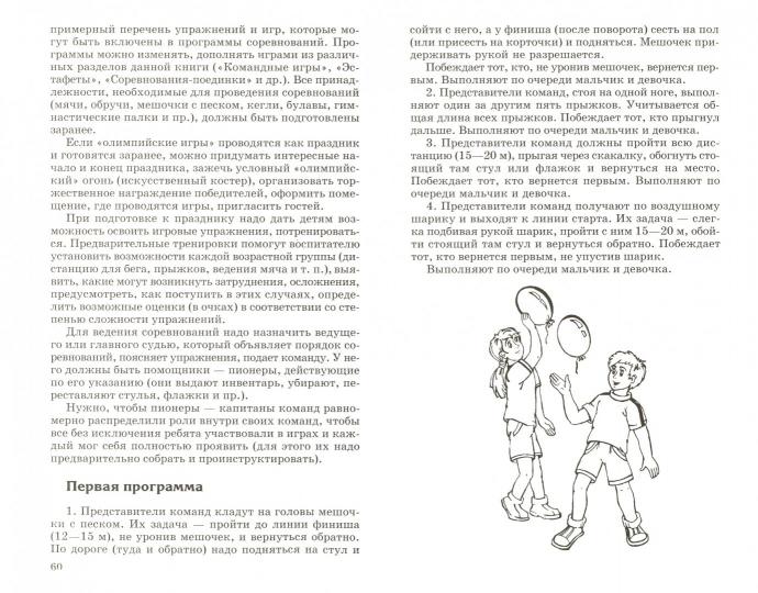 Подвижные игры для детей — 2-е изд., испр. и доп./ Громова О.Е.