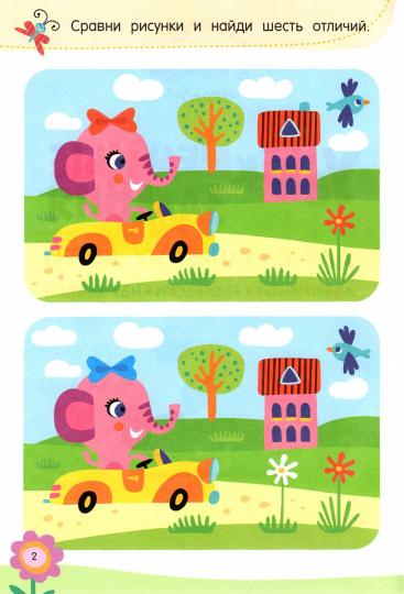 Увлекательные задания для смышленых детей