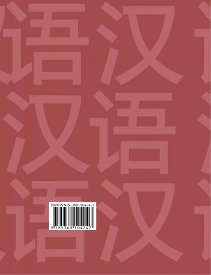 Китайский язык. Второй иностранный язык. 8 класс. Прописи.