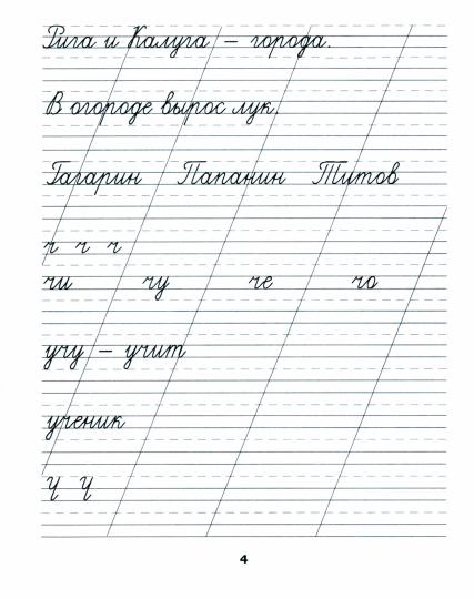 Классические прописи по русскому языку.Проп.№ 2 .