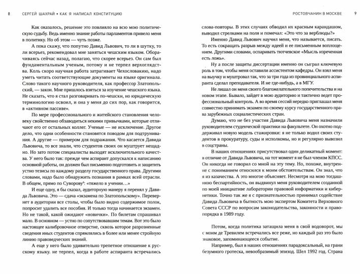 Как я написал Конституцию эпохи Ельцина и Путина (плёнка)