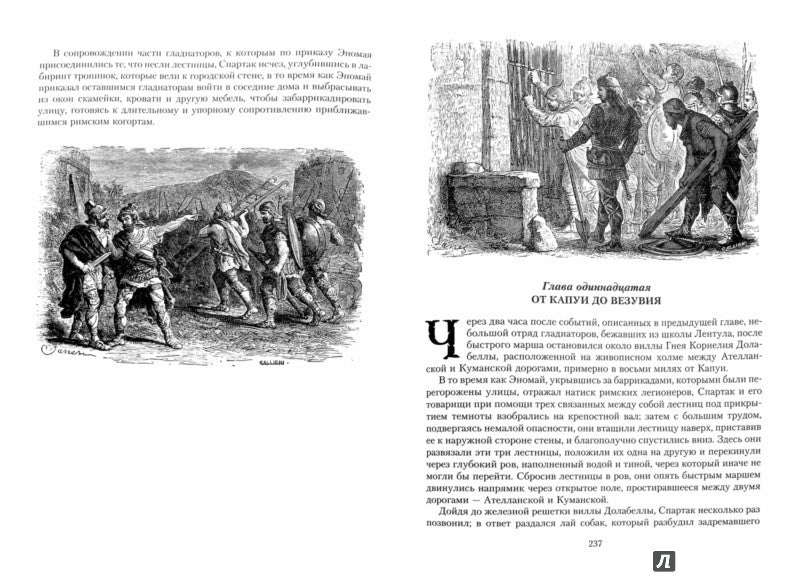 Spartak. P. Jovanovoli. - (Большая иллюстрированная серия).