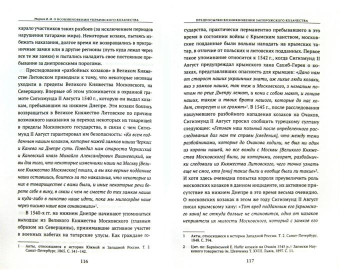 О возникновении украинского казачества