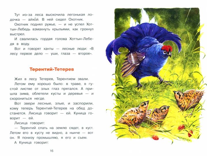 Calendrier Синичкин В. Bianki. Bibliothèque scolaire