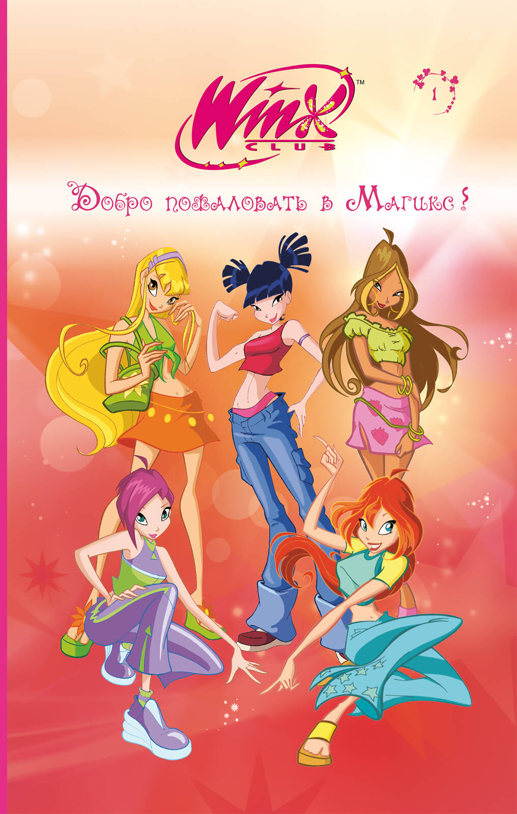 Les Winx. Il faut que ça se passe dans Magiks ! (#1)