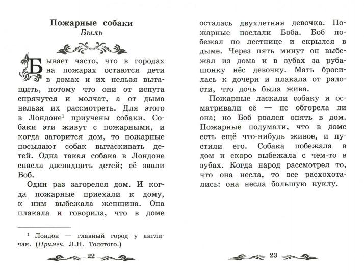 Filippok : рассказы и басни.