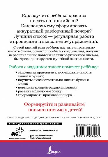 Пишу красиво по-английски: с нуля до каллиграфического почерка