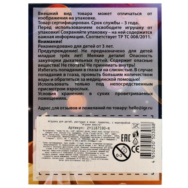 Игрушка ЯЙЦО с растущей фигуркой пришелец, дисплей 12 шт. ИГРАЕМ ВМЕСТЕ уп-12шт в кор.24уп