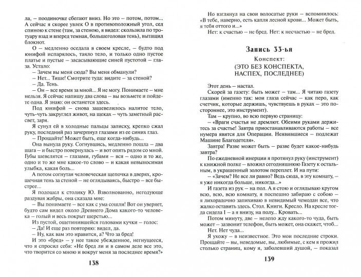 Замятин Е.: МЫ. Булгаков М.: СОБАЧЬЕ СЕРДЦЕ. Платонов А.: Котлован. Повести. Серия "Избранная культовая классика"