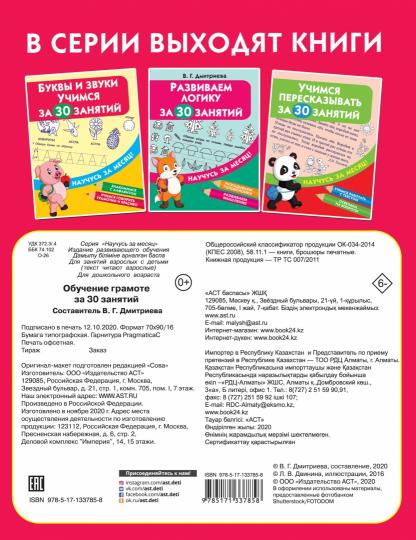 Обучение грамоте за 30 занятий