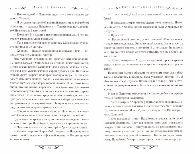 Гнев пустынной кобры
