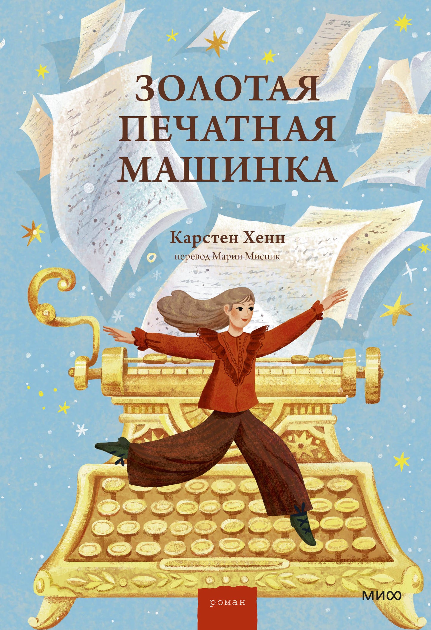 Золотая печатная машинка
