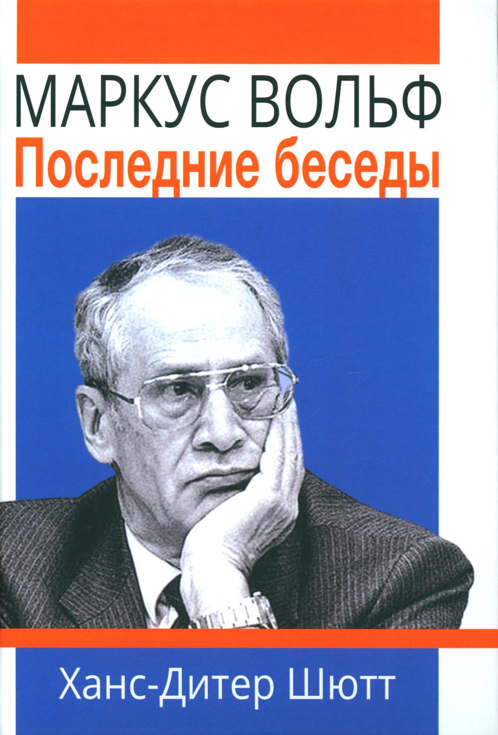 Markus Volf. Последние беседы. 2-e jour