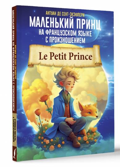 Le prince malien de la France est avec le projet de loi