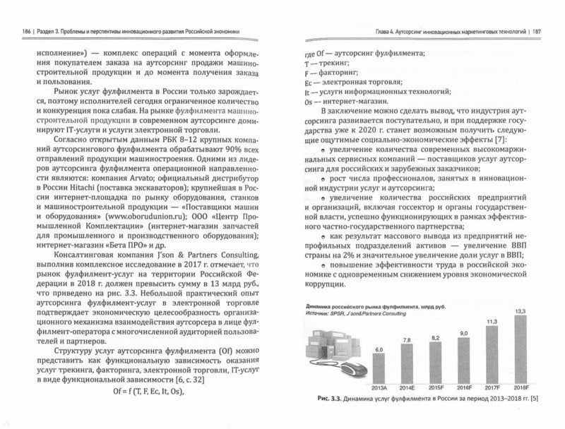 Mondialisation et modernisation institutionnelle de l'économie Russie : théorie et pratique : monographie
