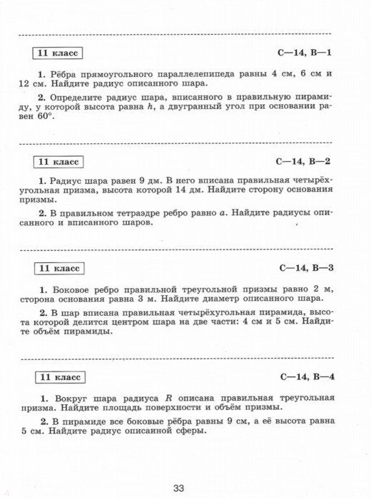 Иченская. Géométrie. 11 cl. Самостоятельные работы. Базовый и углублённый уровни. / УМК Атанасяна