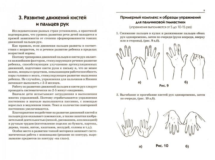 Артикул., пальчиковая гимнастика и дых.-голос. упр