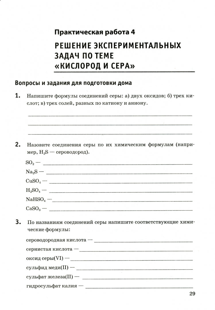 Химия. 9 класс. Тетрадь для практических работ. К учебнику Г. Е. Рудзитиса, Ф. Г. Фельдмана