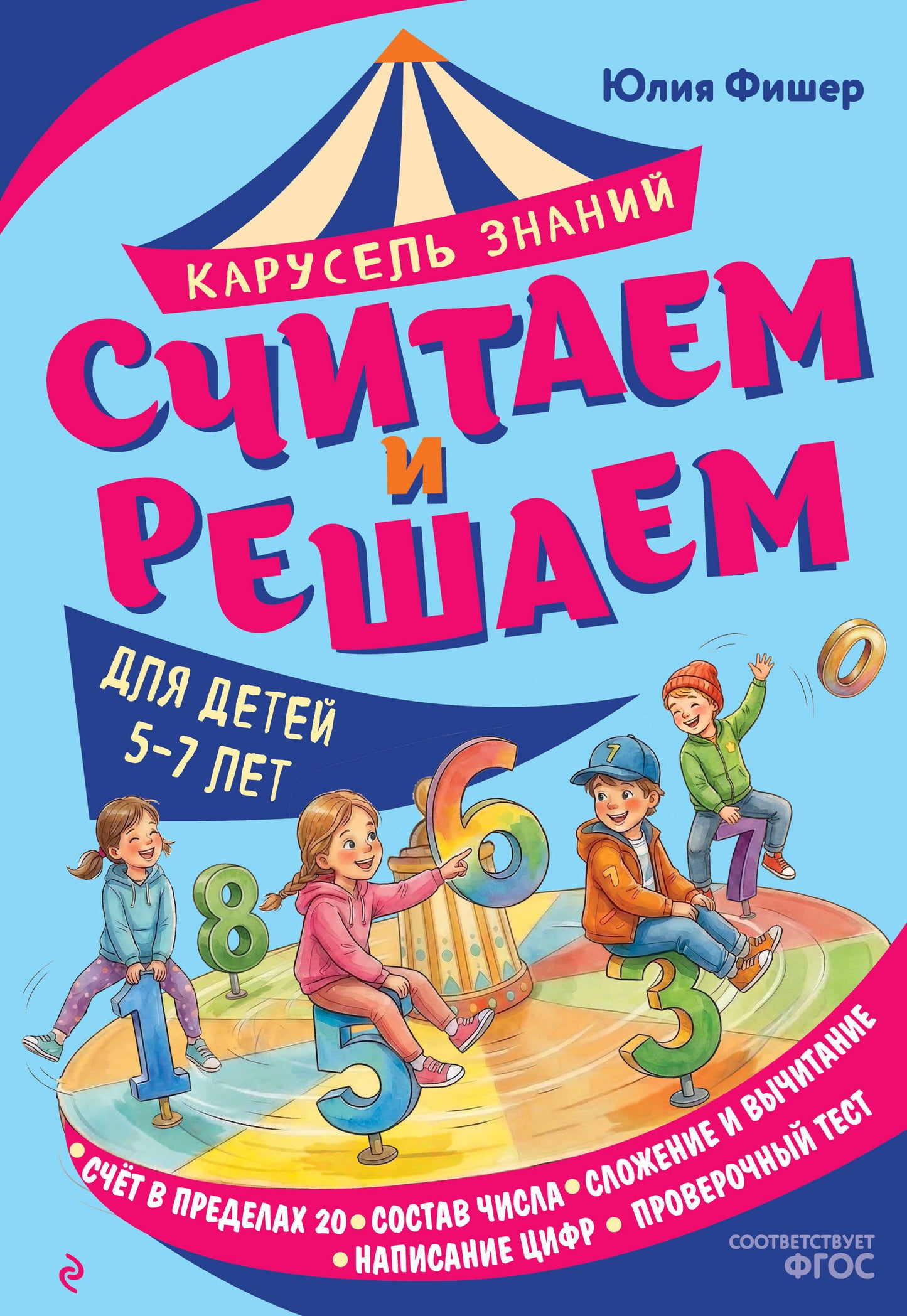 Считаем и решаем