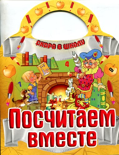 Посчитаем вместе