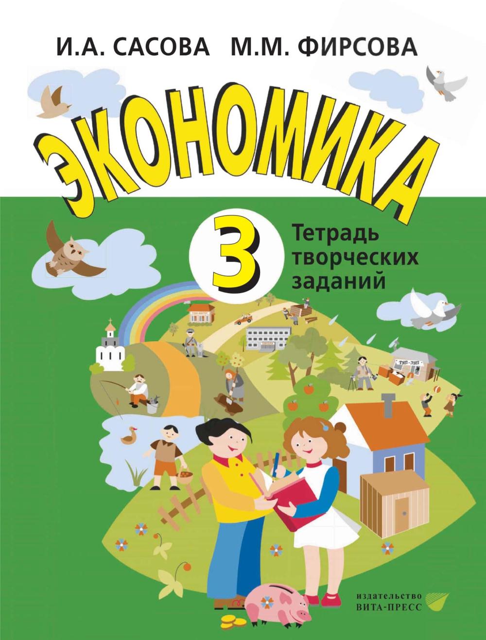 Économie. 3 cl. Тетрадь для творческих занятий. 22-ème jour