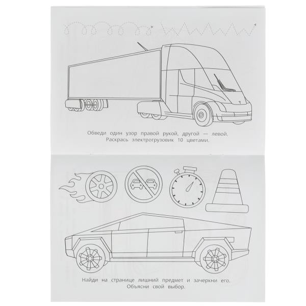 Tesla. Раскраска-малышка. 16 jours. 145х210 mm. Скрепка. 8 pièces. Умка в кор.100шт