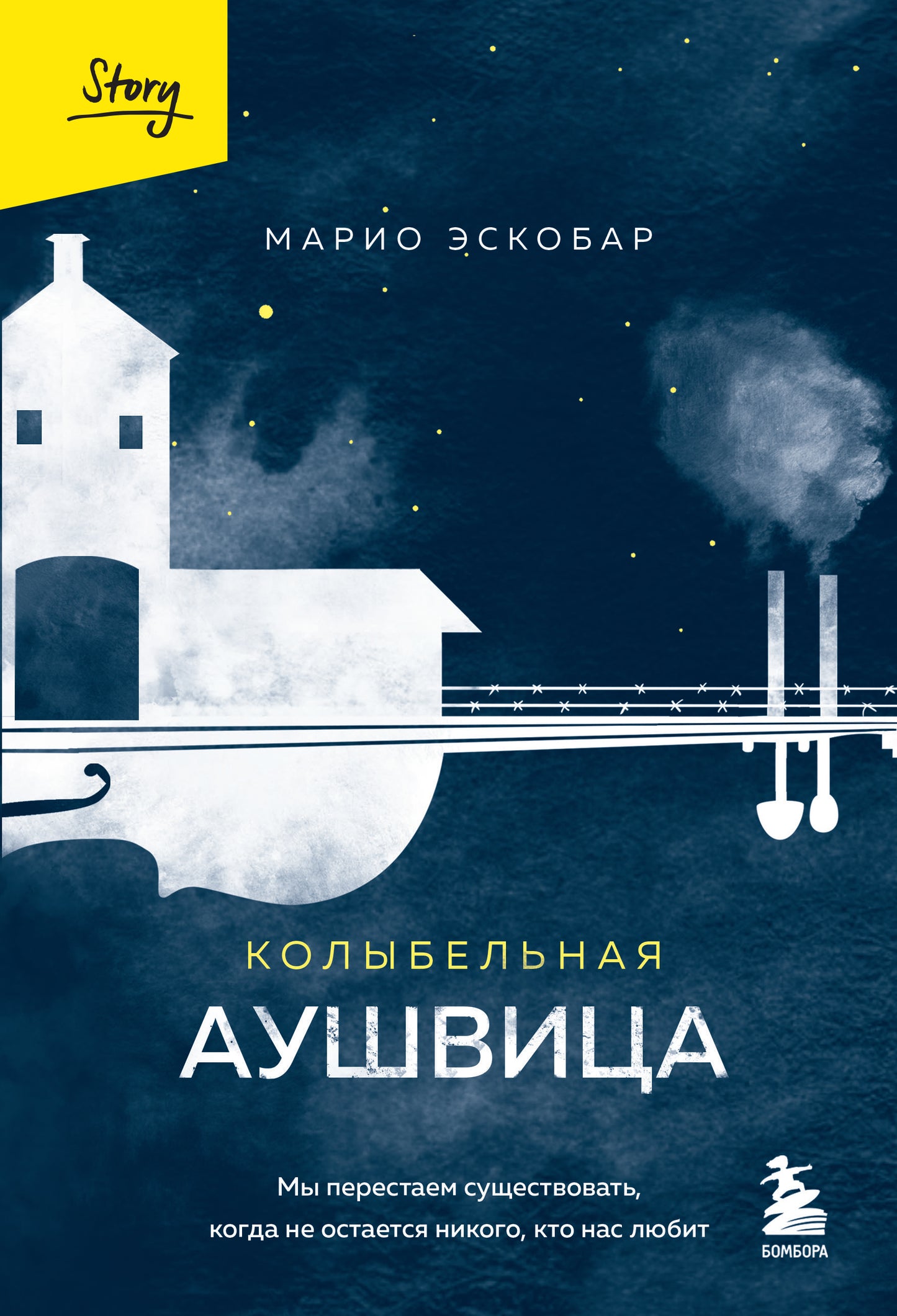 Колыбельная Аушвица. Je suis prêt à vous aider, mais ce n'est pas le cas de Nicolas, qui est votre amour