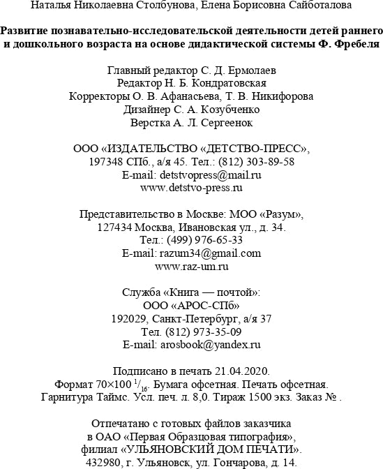 Развитие познавательно-исследовательской деятельности детей раннего и дошкольного возраста на основе дидактической системы Ф. Фребеля. 2-7 лет. ФГОС.