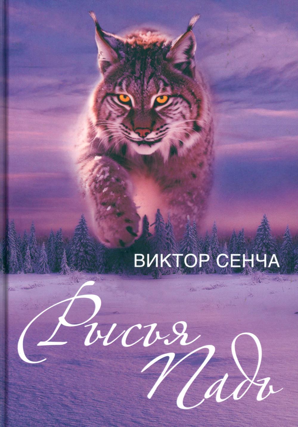 Рысья Падь