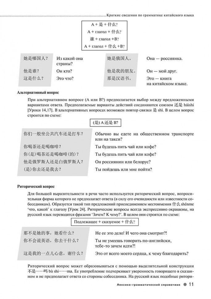 Курс китайского языка "Boya chinois". Начальный уровень. Étape 1. Лексико-грамматический справочник