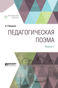 Педагогическая поэма. Il y a 2 livres. Livre 1
