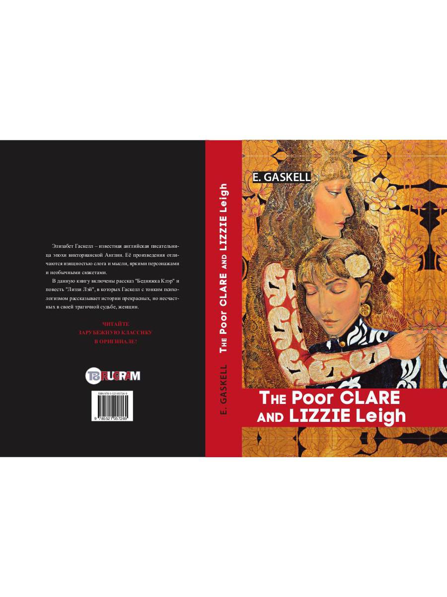 La pauvre Claire et Lizzie Leigh = Бедняжка Клэр и Лиззи Лэй: рассказы на англ.яз. Gaskell E.