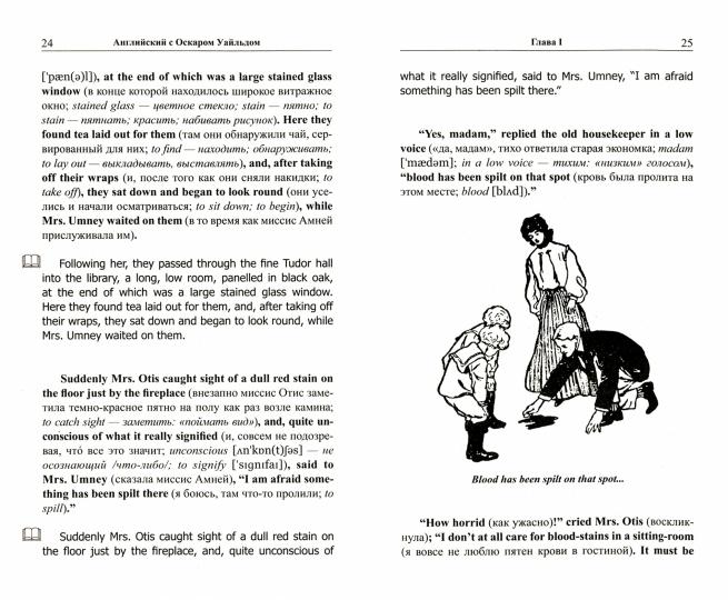 Anglais avec О.Уайльдом. Кентервильское привидение = Oscar Wilde. Le fantôme de Canterville