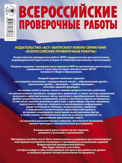 Mathématique. De nombreuses variantes d'entraînement du robot ont été prouvées pour les modules de VP. 8ème classe