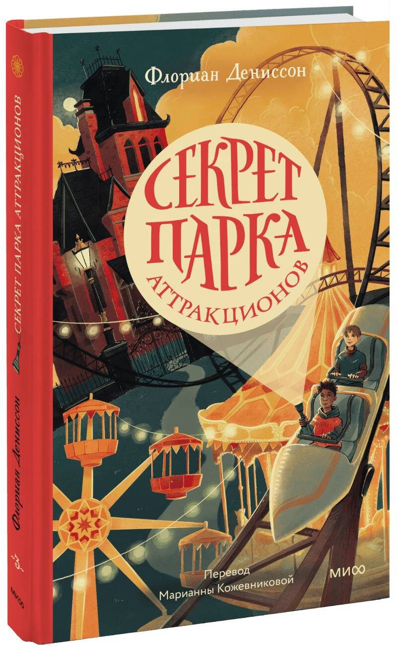 Parc d'attractions secret