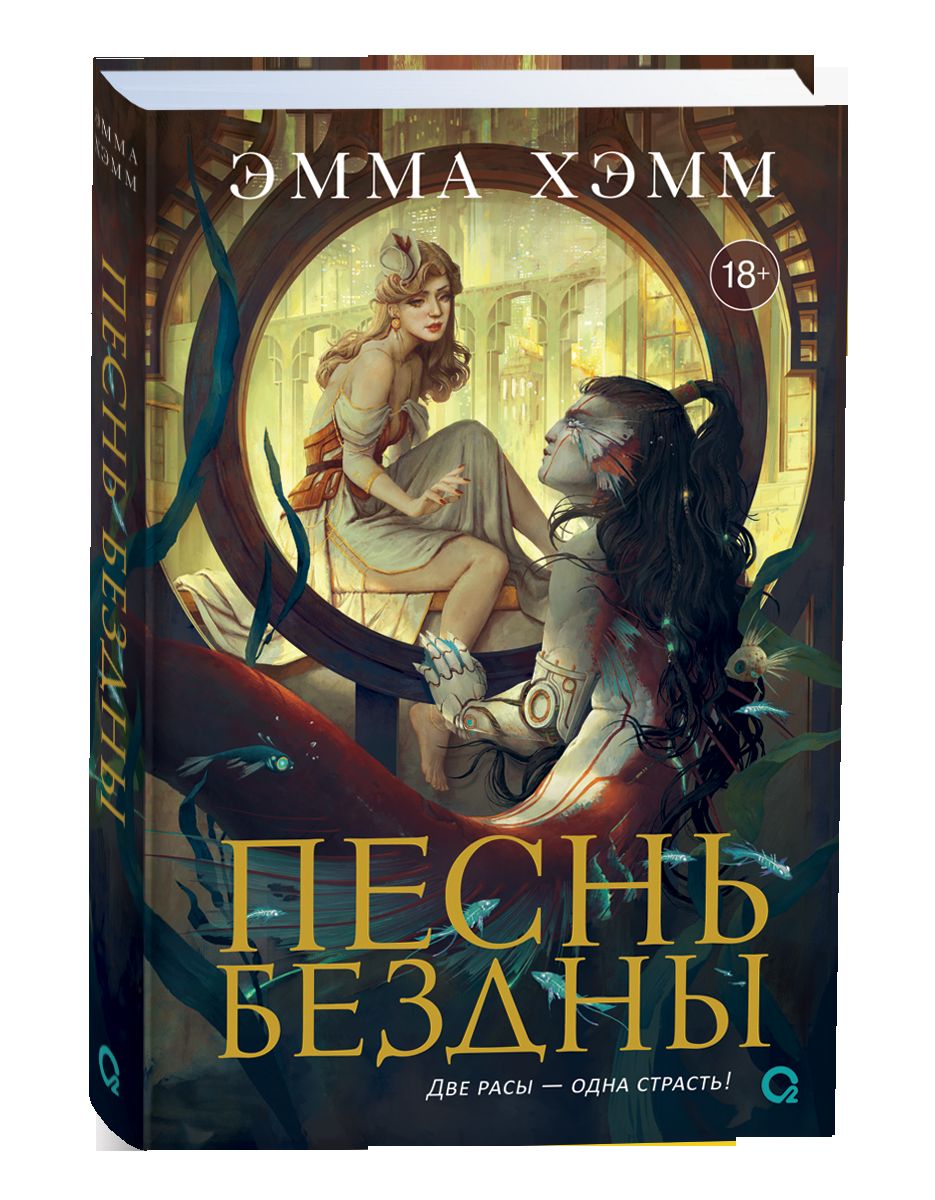 Эмма Хэмм. Морские глубины. Подарочный комплект из 2 книг