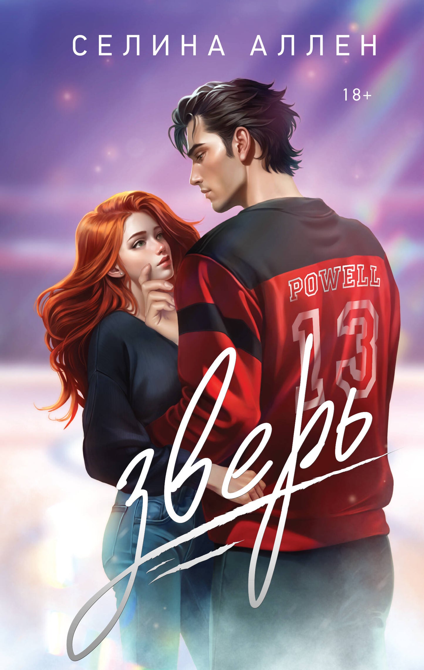 Зверь