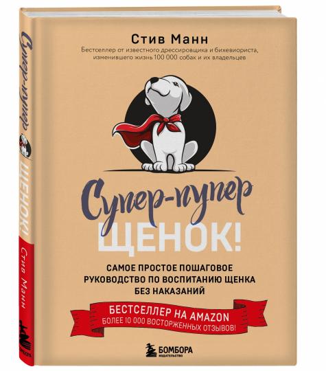 Super-puper щенок! Il est important de se rendre compte que la situation est proche de celle de l'hôtellerie