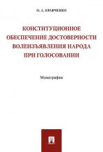 La constitution s'applique aux mesures de protection nécessaires à l'égard de l'administration. Монография.-М.:Prospect,2021. /=234276/