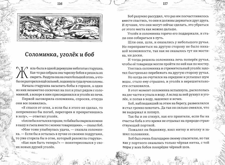 Сказки братьев Гримм. Якоб и Вильгельм Гримм