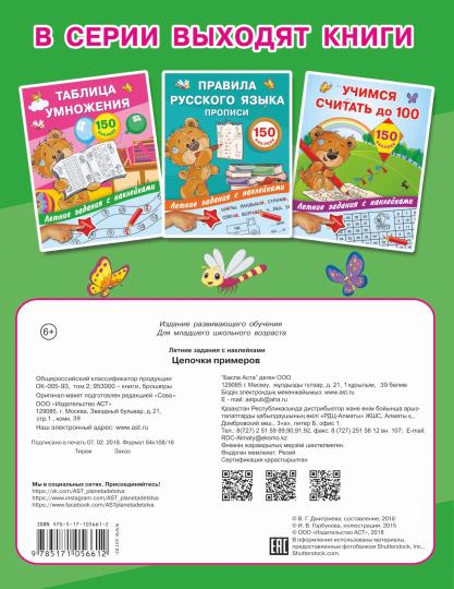 Цепочки примеров