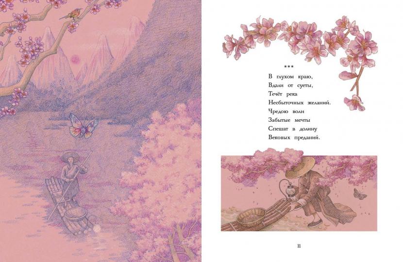 Персиковый лес. Детская художественная literatura