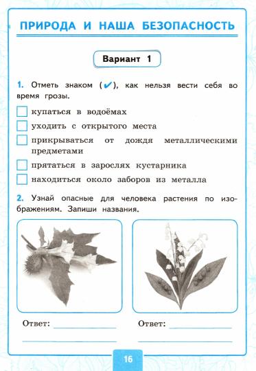 УМКн. КОНТРОЛЬНЫЕ РАБОТЫ ПО ПРЕДМ."ОКР.МИР" 3 КЛ. ПЛЕШАКОВ. Ч.2. ФГОС (к новому ФПУ) (карты по состоянию на 01.01.2022)