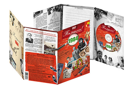 Ты родился 1984 год. Видео-открытка. DVD