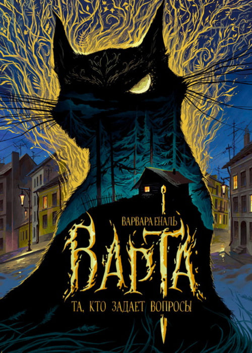 Варта. 1. Alors, comment faire pour les gens