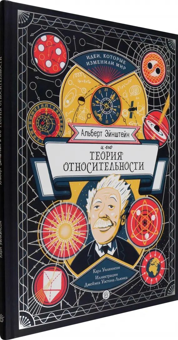 Albert Einstein et sa théorie des problèmes