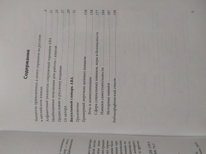 Визуальный словарь АВА: Иллюстрированный справочник основных понятий прикладного анализа поведения