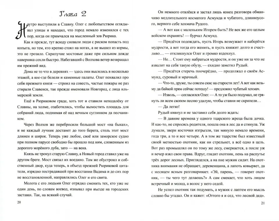 Вещий Олег