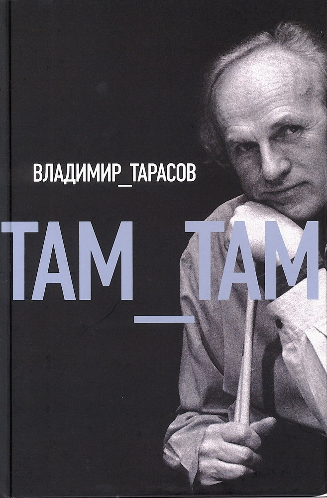 Tam-tam